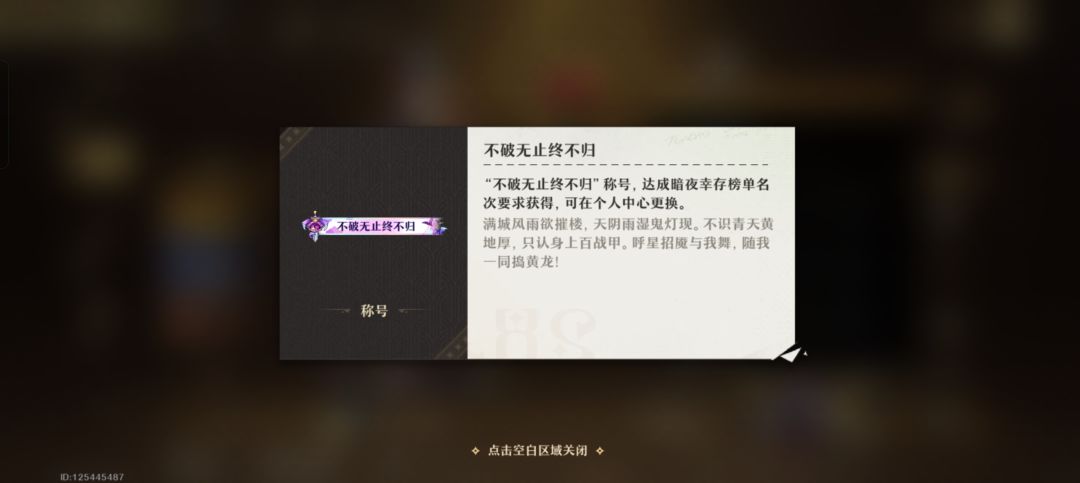 为什么我已经百分之一还拿不到称号 2