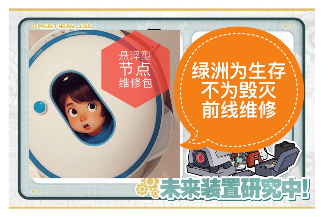 绿洲为生存不为毁灭【未来装置】 3