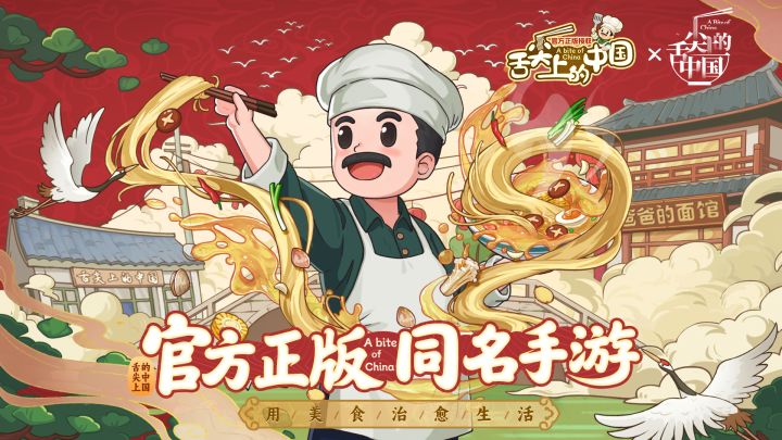 重磅开业!央视正版授权《舌尖上的中国》旗舰店6月15日美味启航截图