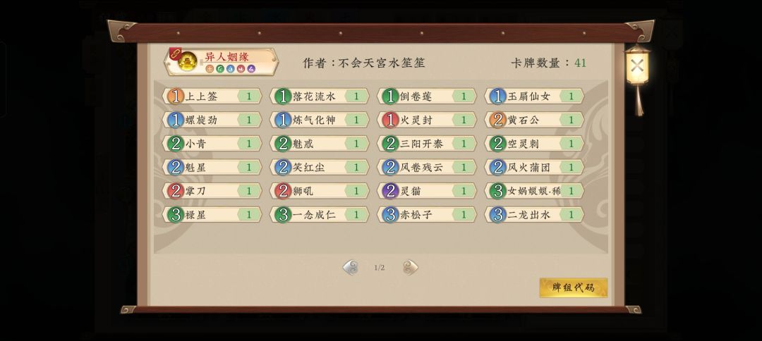 天宫系列卡组之因缘 2
