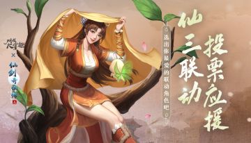 【获奖名单】仙三联动丨壁纸大集结，你最中意哪张？