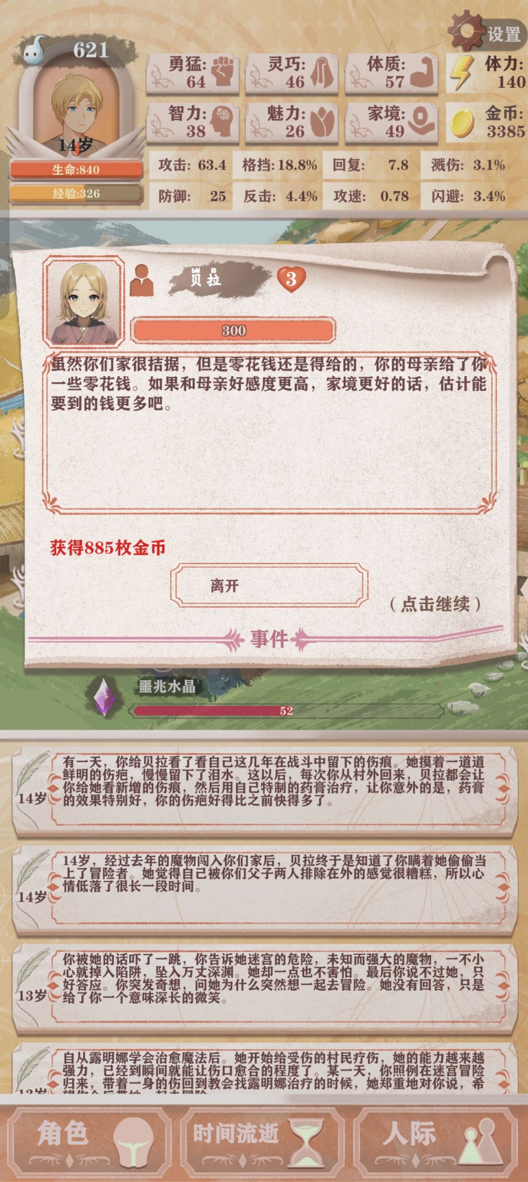 残4水平，经济拉满，感谢亲妈#异世轮回录截图