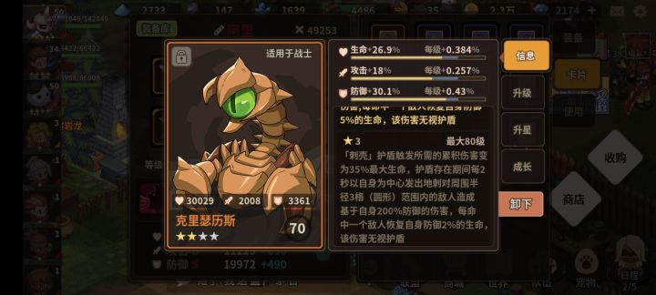 大佬们蝎子和恐眼升哪个三星好截图