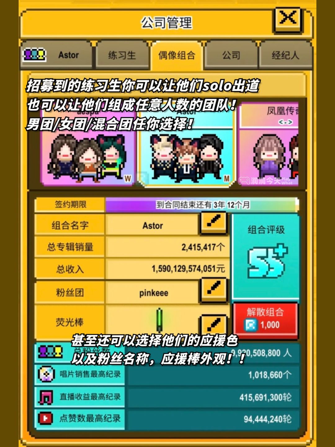 追星人必玩!体验超真实娱乐圈的游戏?! 3