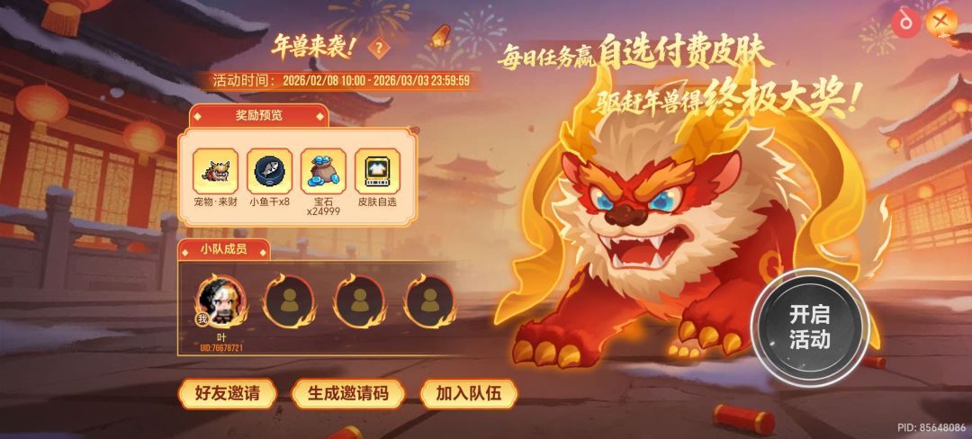 四人组队,打满拿奖励的来,别躺尸 1