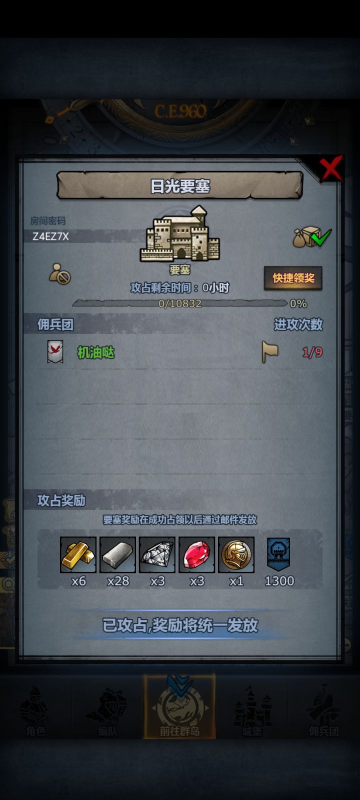 也是可以单刷日要塞了截图
