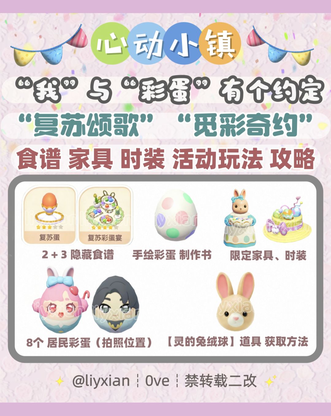 【心动小镇】复活节 2个活动 玩法全攻略 1