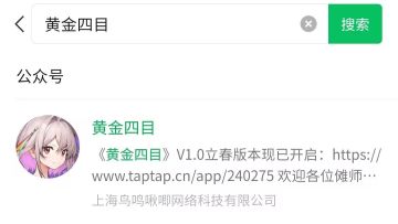 关注《黄金四目》公众号！领兑换码喵~（内藏兑换码）