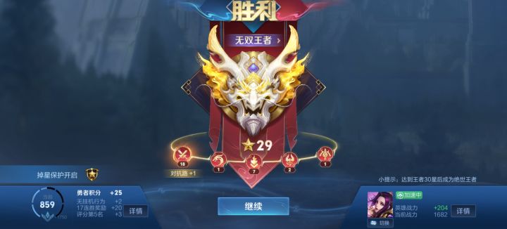低星王者局，保持评分第五，摸摸鱼，连胜就不会断截图