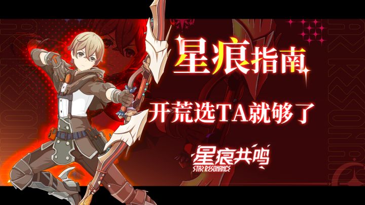 《星痕共鸣》8大职业全曝光!开荒选TA直接起飞!截图