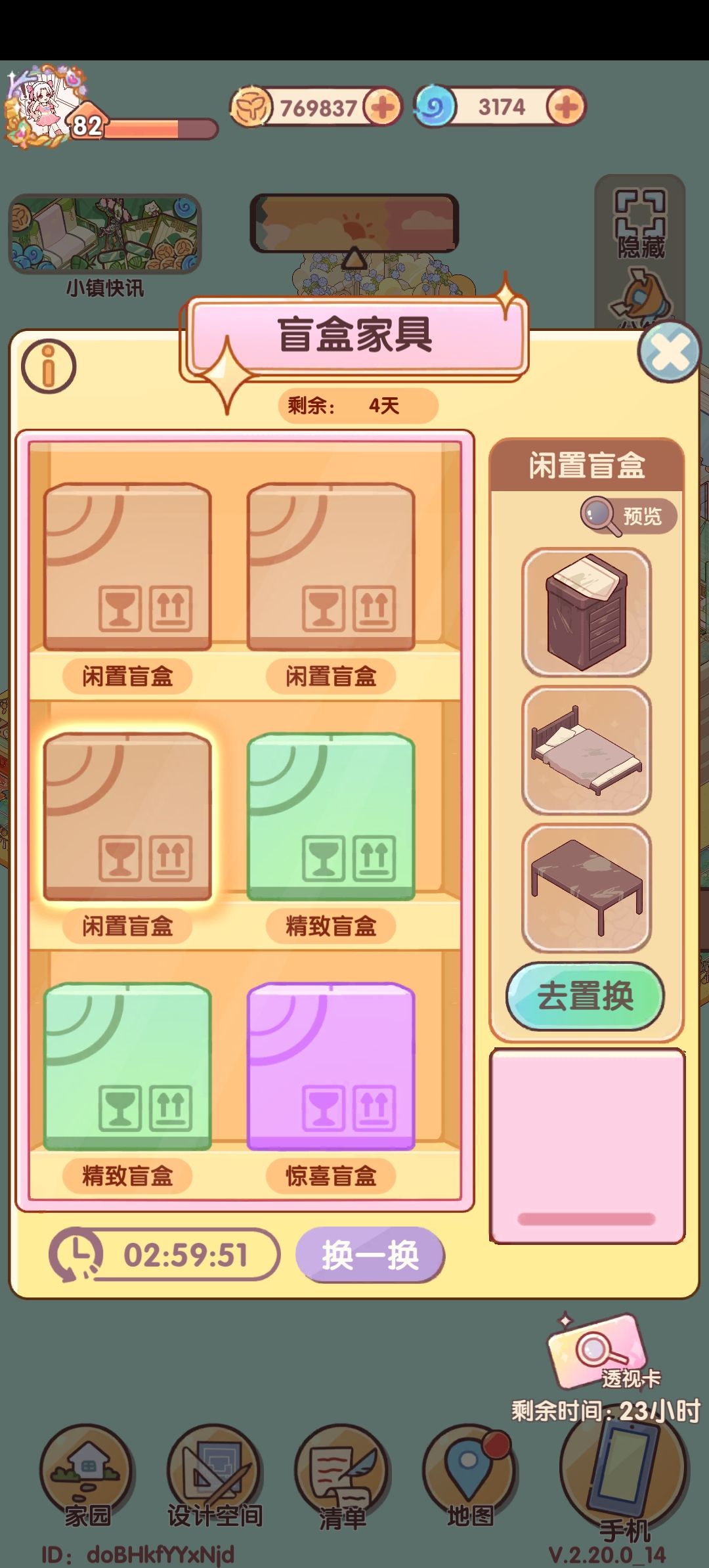 家具盲盒 1