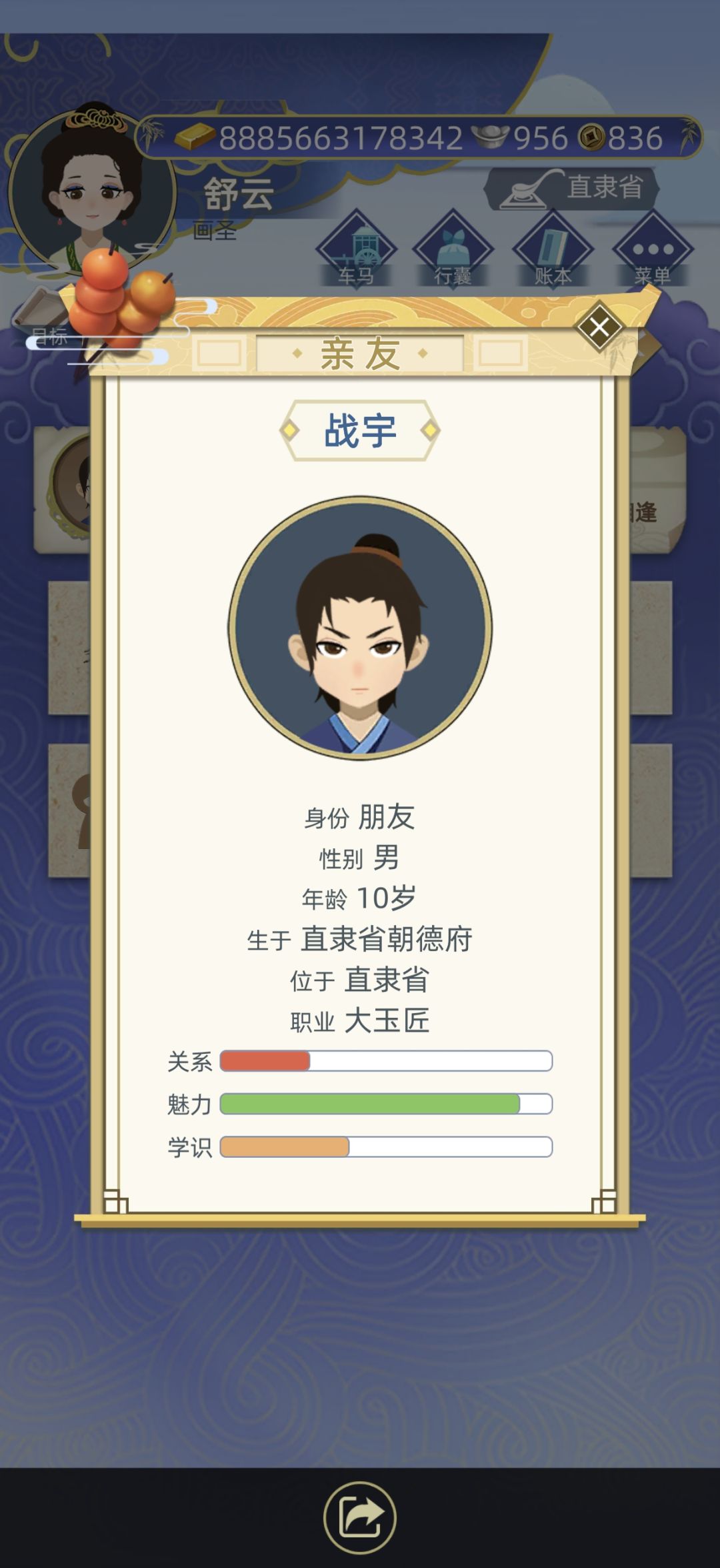 救命恩人是个10岁的大玉匠 1