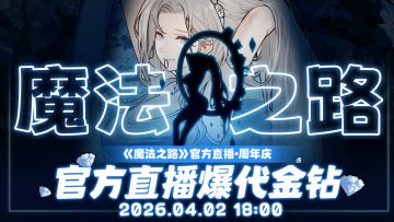 今晚18:00，周年限定宠粉直播，错过只等下一年！