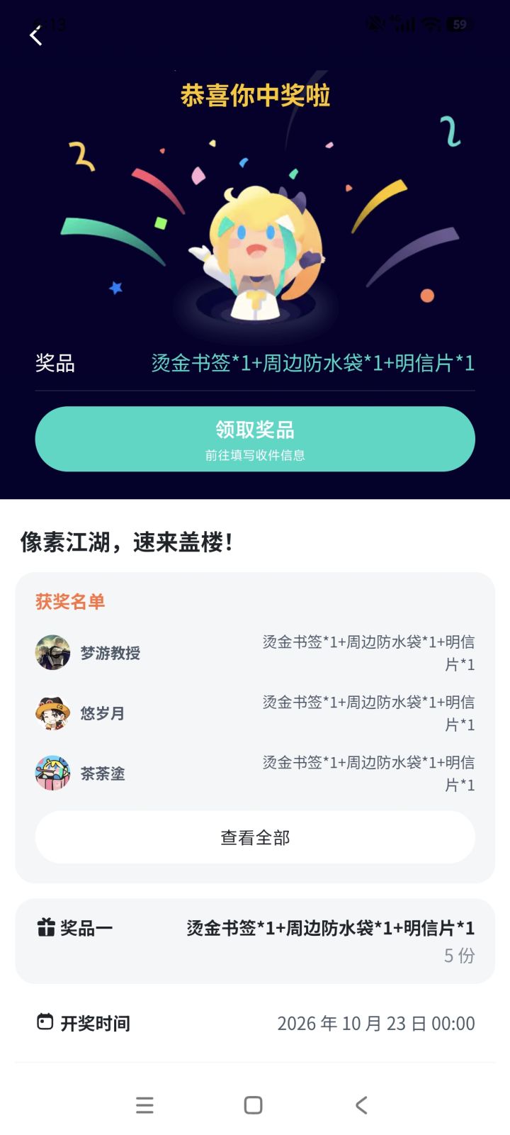 中奖啦!中奖啦!!截图