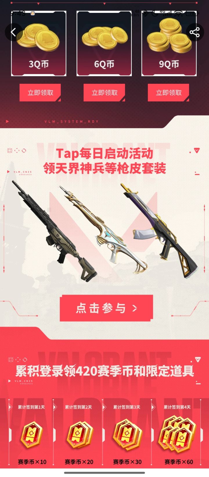无畏契约是我见过最好玩的游戏截图