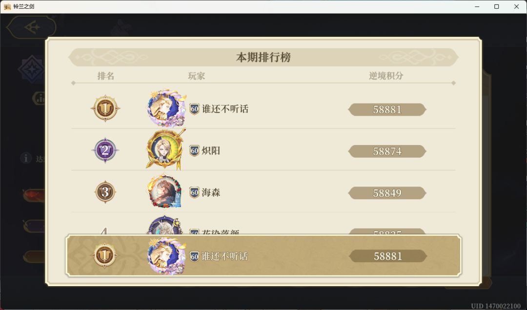 【铃兰之剑】新逆塔第五期国服登顶榜一纪念 3