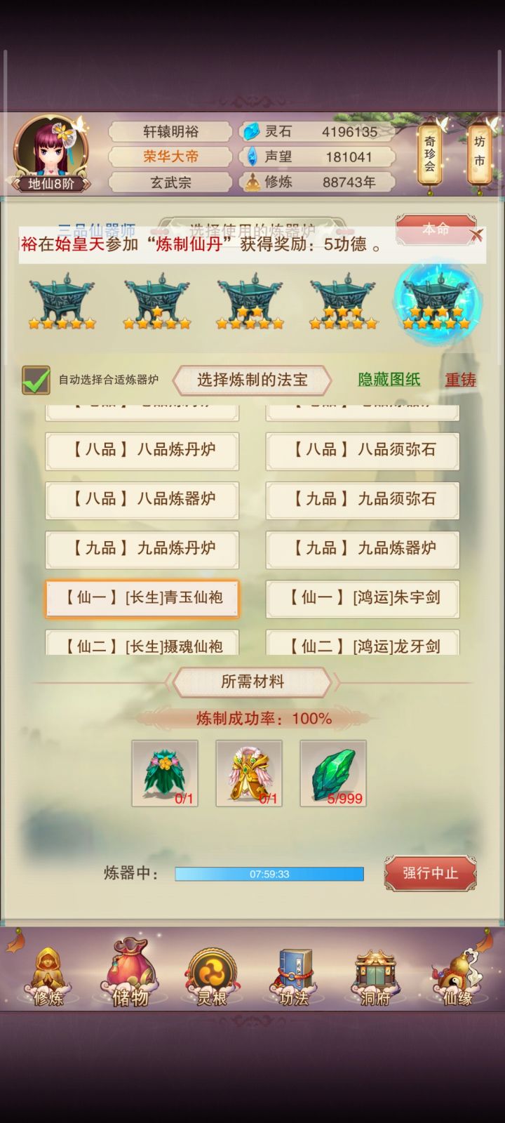 长生截图