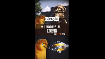 我在鹅前苦苦求了几千年