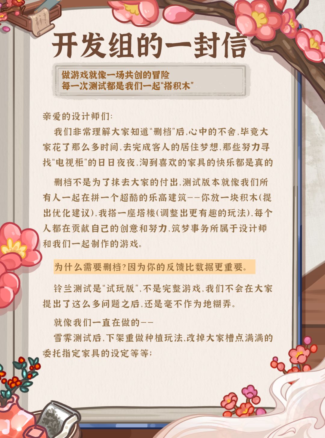 🎁送20抽！开发组的来信请接收～ 2
