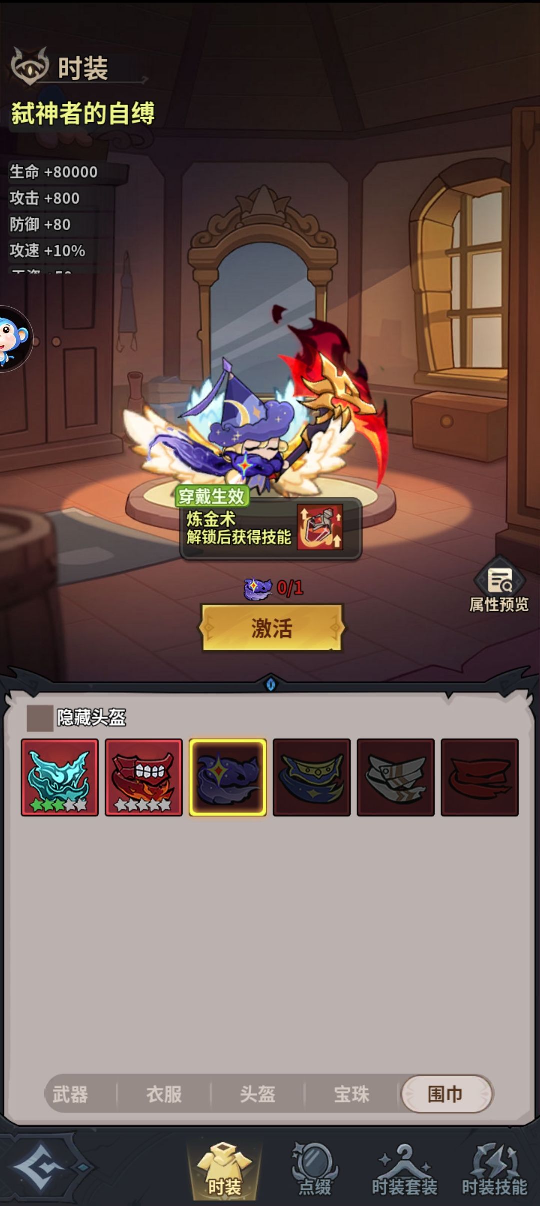 #地城狩猎时装秀 4