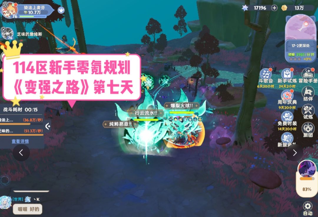 周年114区第七天《新手零氪资源规划》秘宝能源上限存储至纸飞机截图