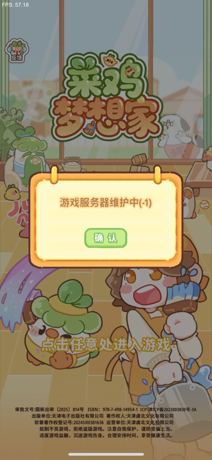 怎么还是在维护啊截图