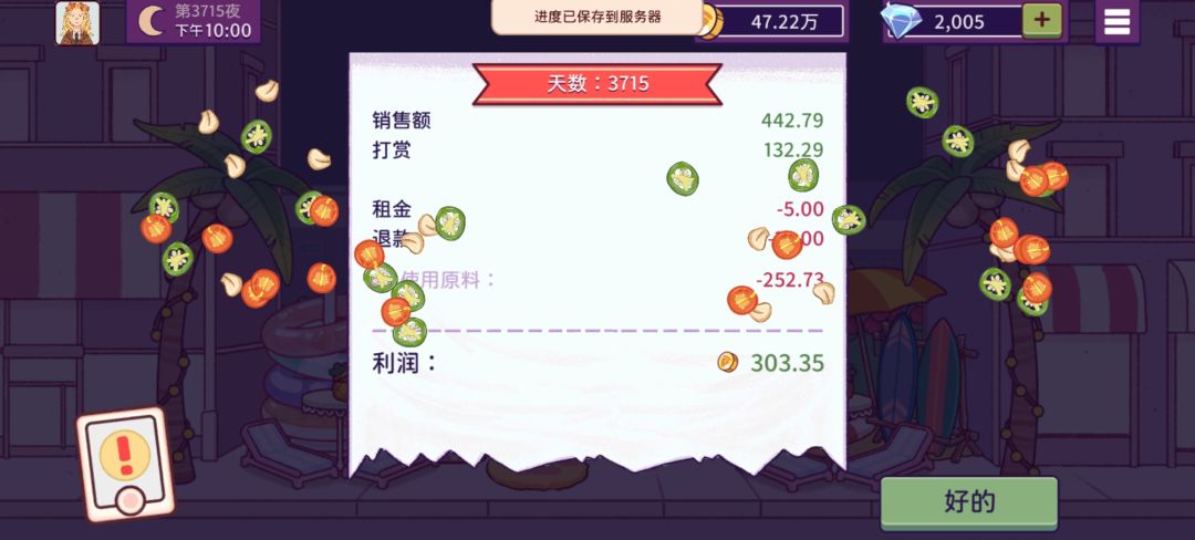 游戏日终于破600比萨币了 12