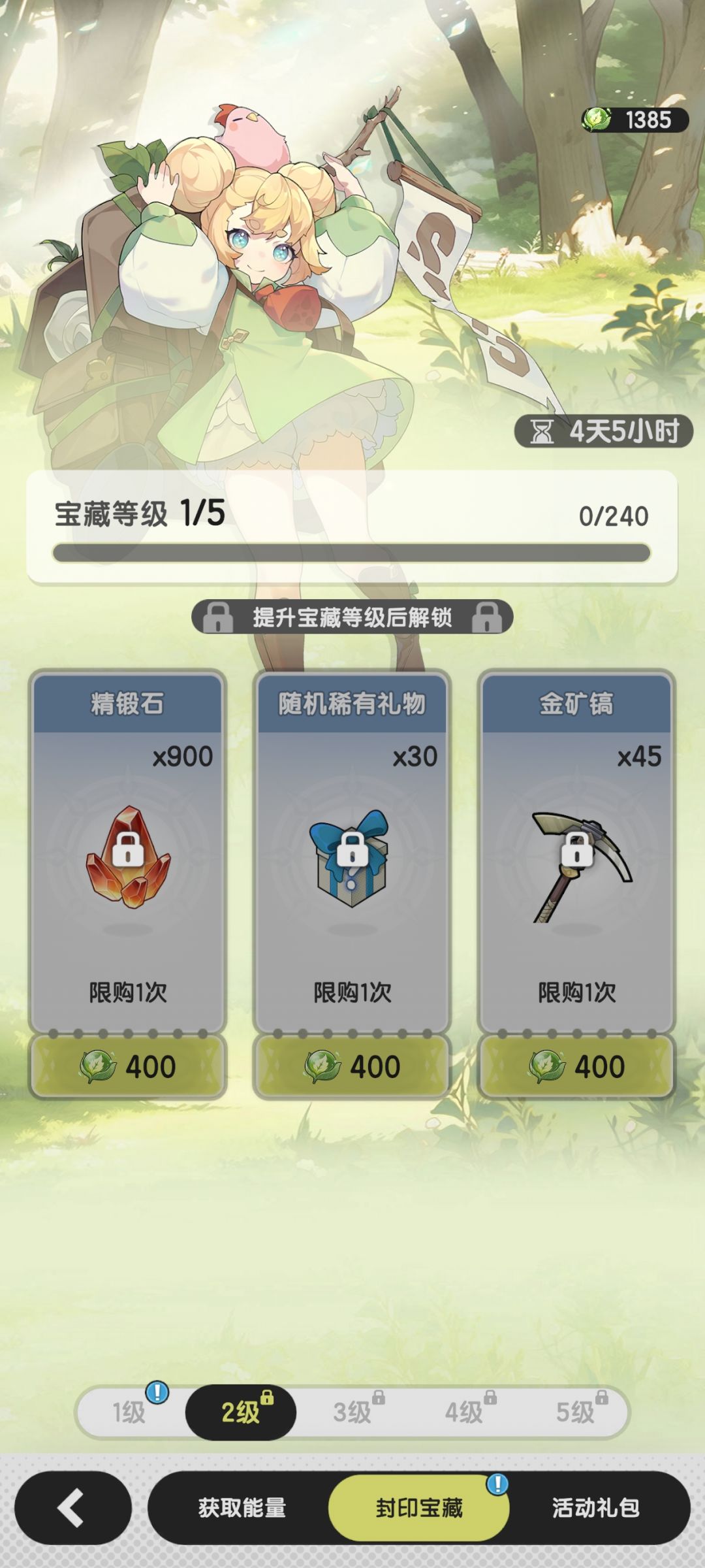 秘宝大作战兑换攻略(更正) 2
