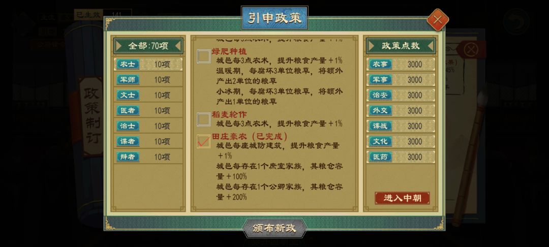 田庄豪农政策不生效? 1