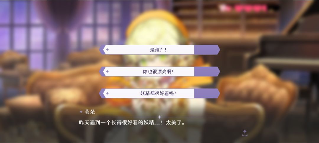 芙朵——夜莺完美交流 2