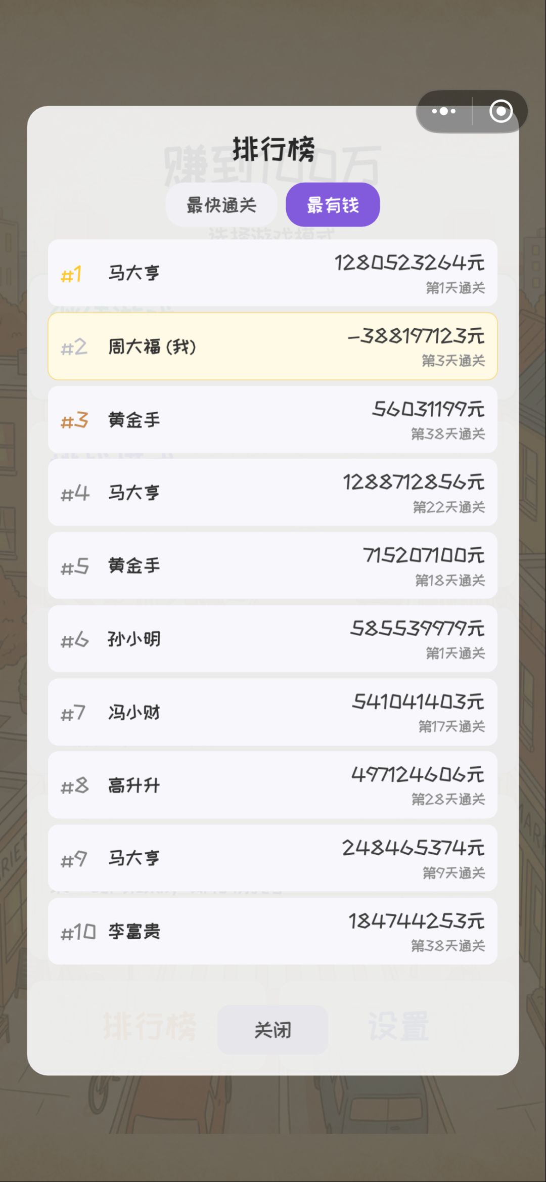 排行榜数据出错 2