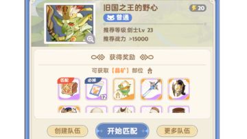 副本机制详解（普通+绝境）——23级旧国之王的野心