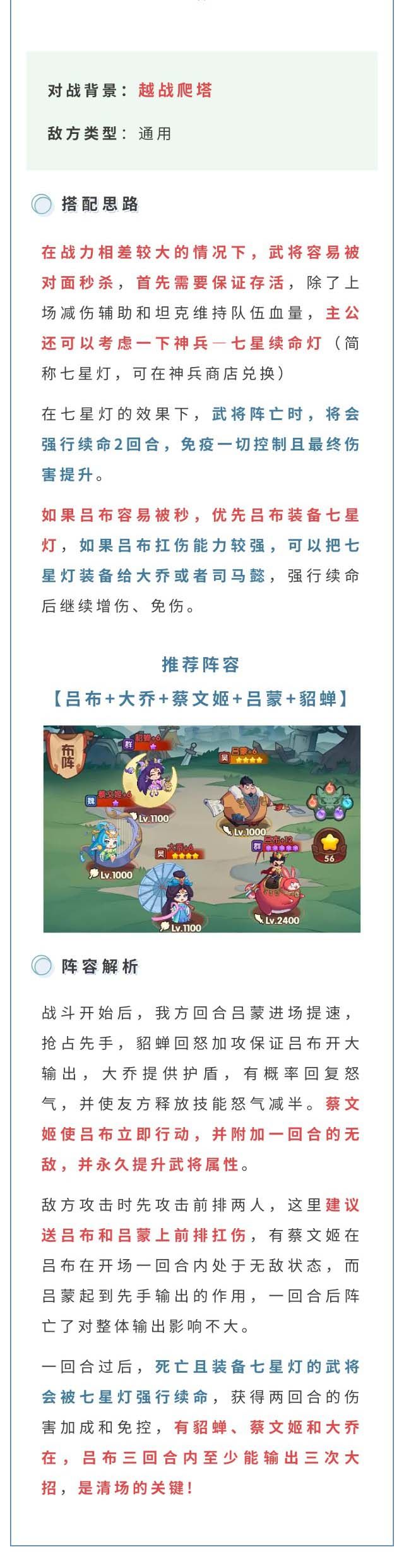 《守护之境》爬塔攻略 3