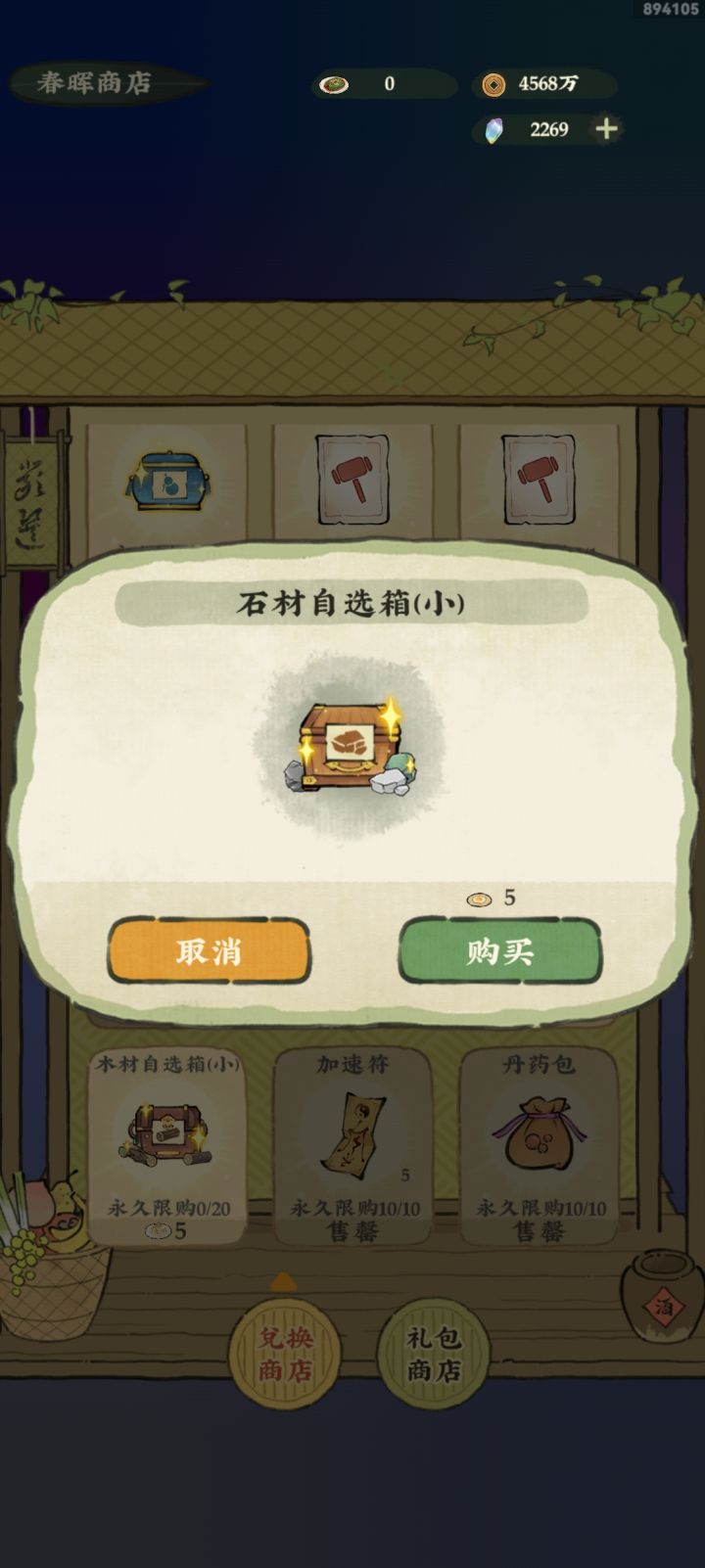 真的服了这个活动为什么不能选购买次数,每次都要一个个点买,10+10+20+20=60,单单点后面这些普通菜购买要点60次×2,因为点了还要点确认,纯增加麻烦啊,服了
#仙山小农吐槽截图