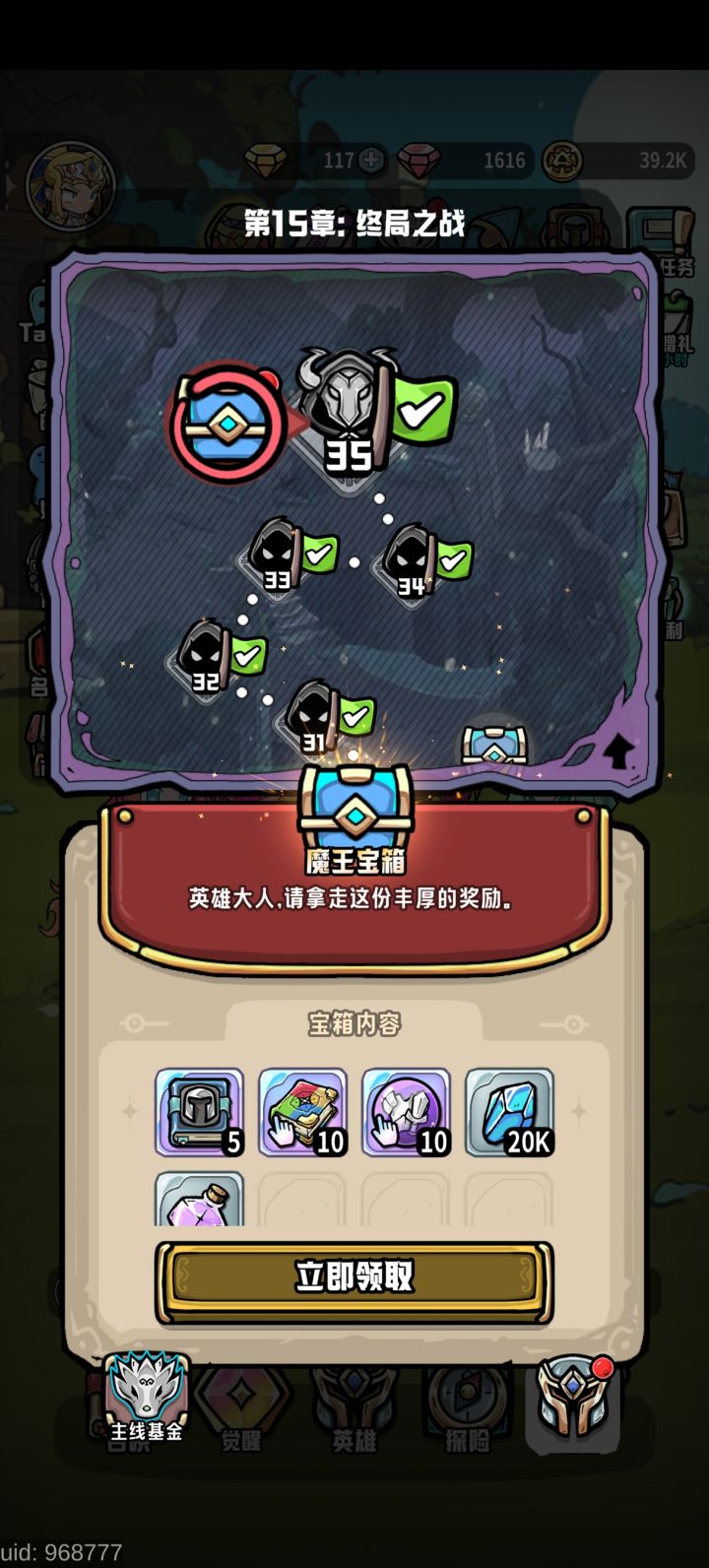 通关留念截图