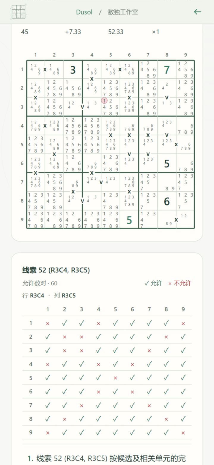 大更新:数字计算数独!完美技巧求解!截图
