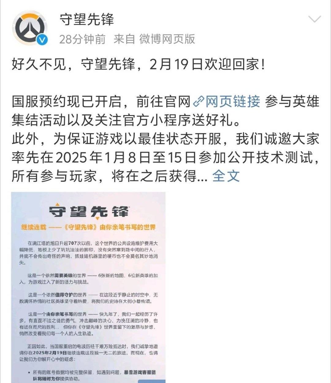 《守望先锋》国服官宣 2月19日 回归 2