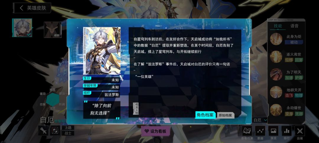 最强上单·白厄·技能/档案公开 2