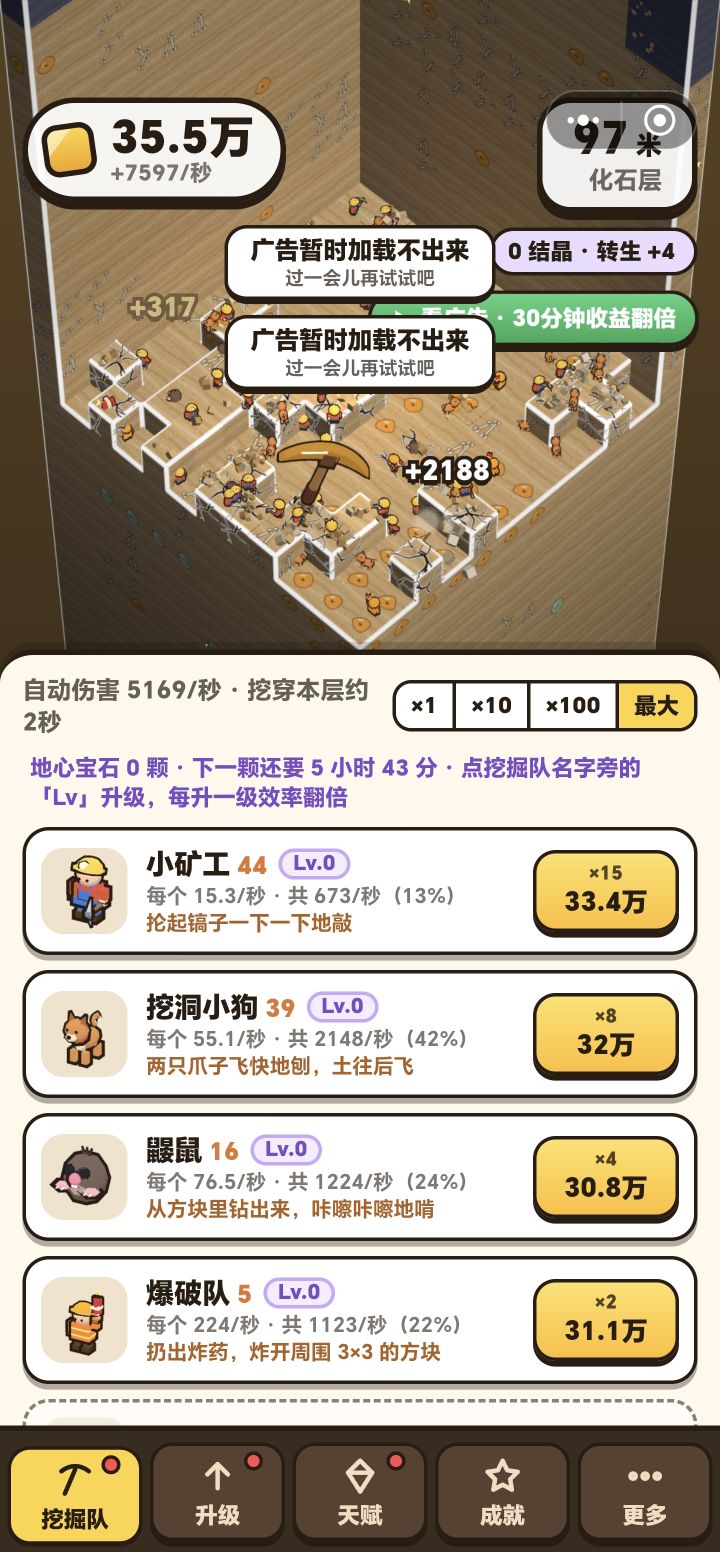 看不了广告了截图