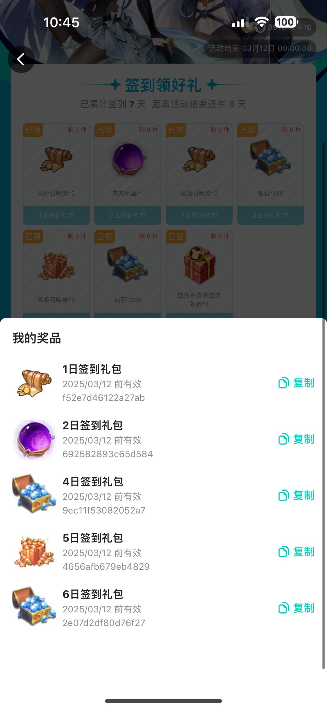 春日签到皮肤奖励怎么没有 2