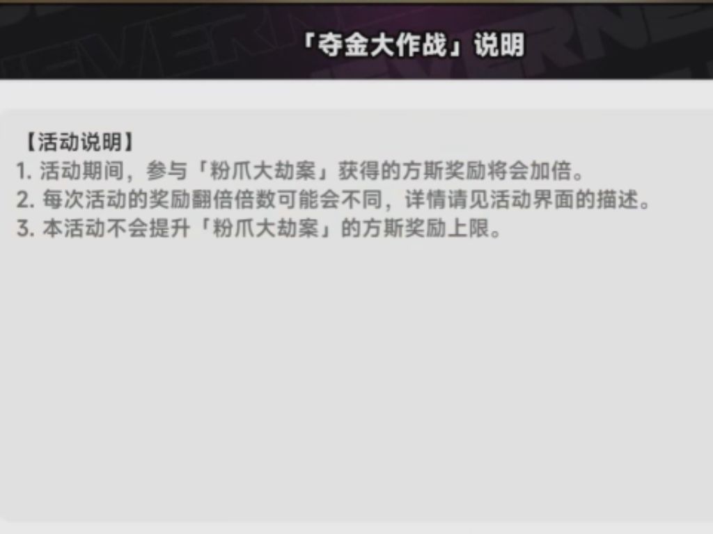 【异环】粉爪大劫案丨减负已开启,效率翻倍 2