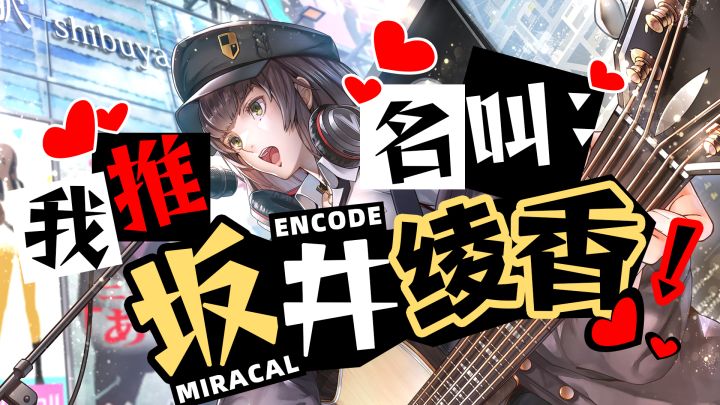 都不许喜欢坂井绫香！截图