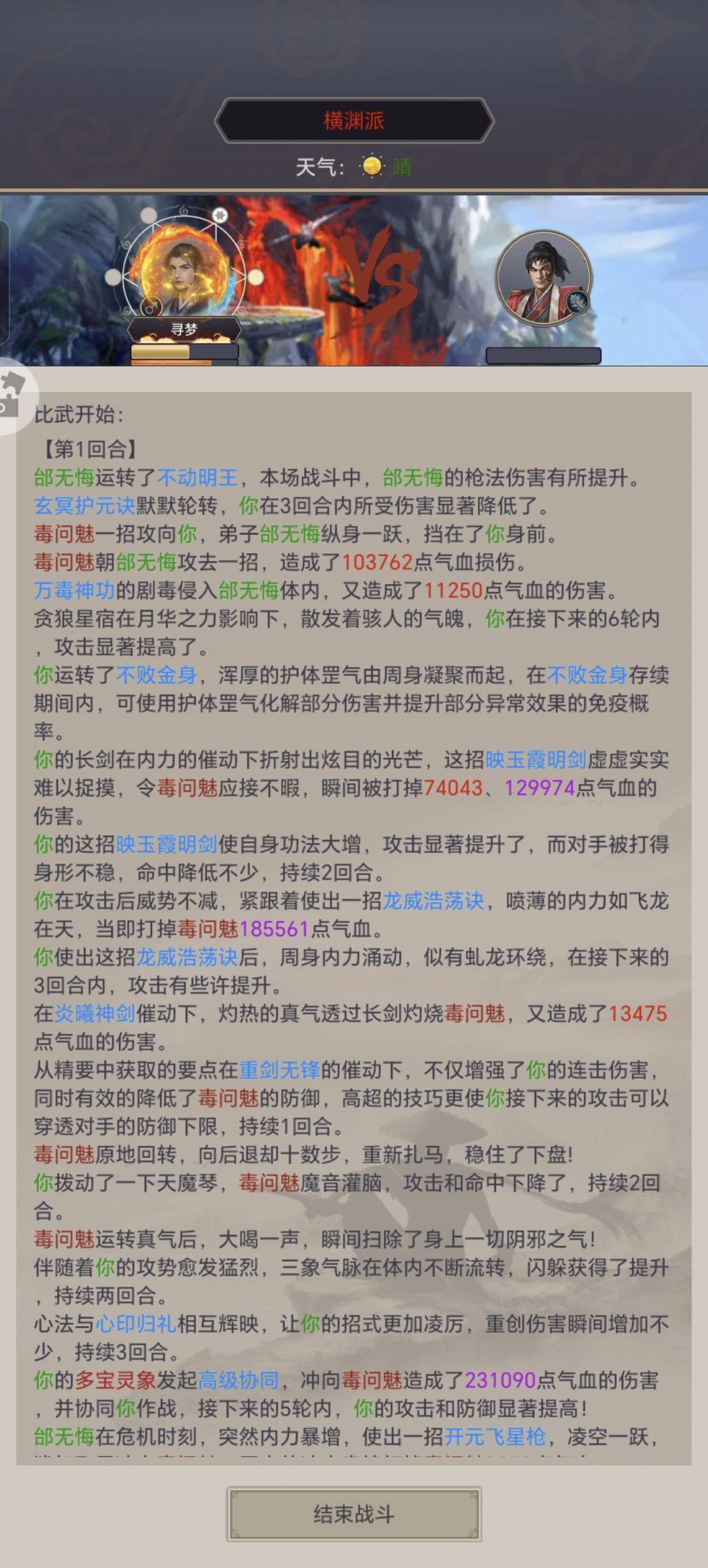 剑过横渊毒阵 3
