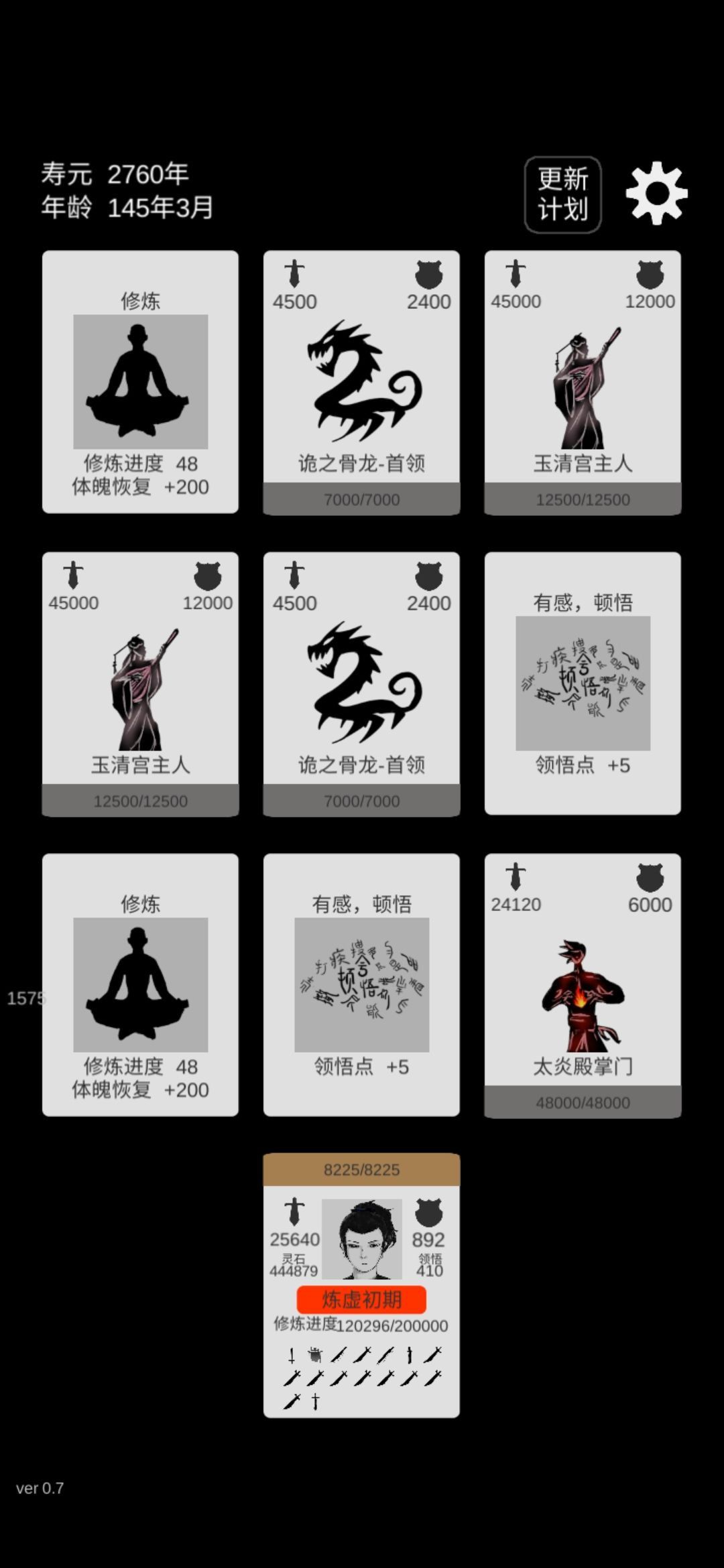 开局选加快修炼速度的（其他的也行，就是时间较长），前期先苟一会，优先修炼，后悟性，前期最好避免战斗。装备，秘籍，秘境全堆攻击。战斗计算是攻击-防御-血量。只要你攻击比对方的防御和血量加起来的和要高，直接秒杀不掉血。遇到不能秒杀的，选择血量加防御的和最少的作为突破口，先买符箓把它血打下来，直到血量加防御比你攻击力低。即可秒杀截图