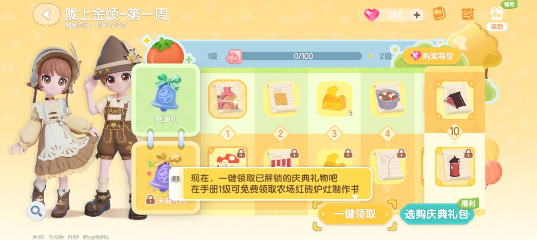 陇上金颂第一周任务简易攻略—心动小镇 1