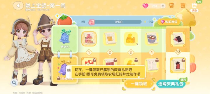陇上金颂第一周任务简易攻略—心动小镇截图