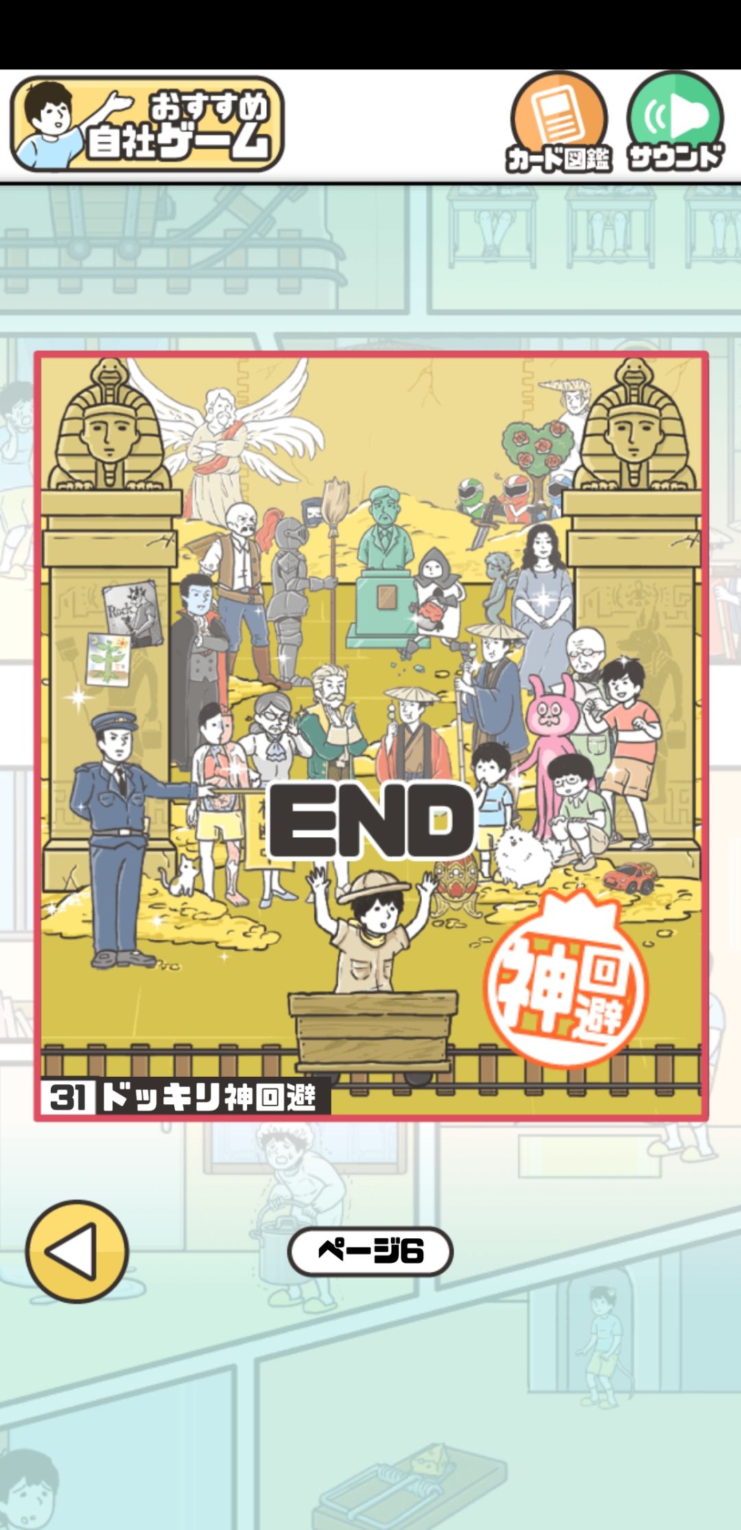 通关留念 3