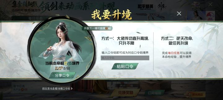有13境界的口令吗截图