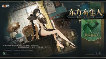 ✦外观预告·刘莳✦