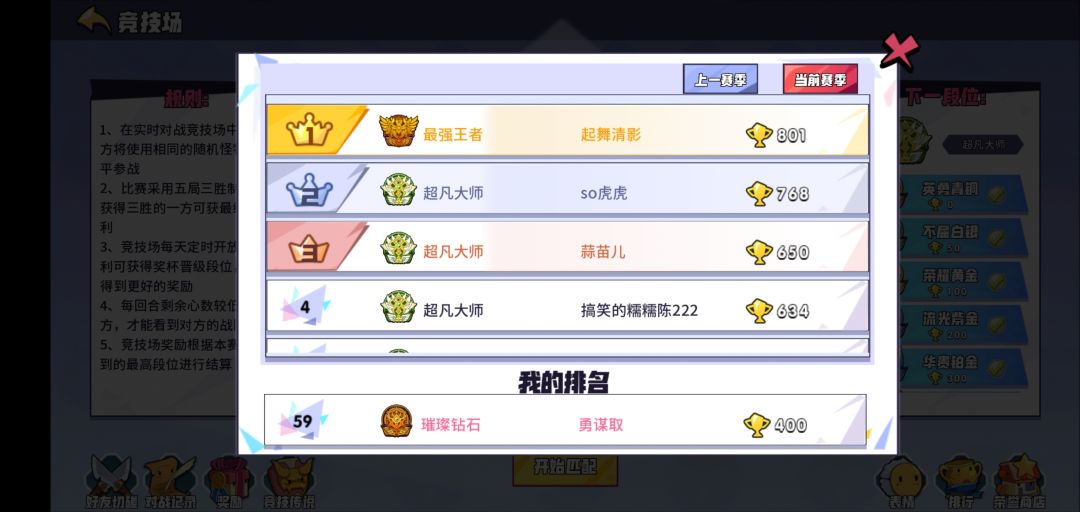 竞技场让人打死不能让人吓死,打倒蒜苗儿 2